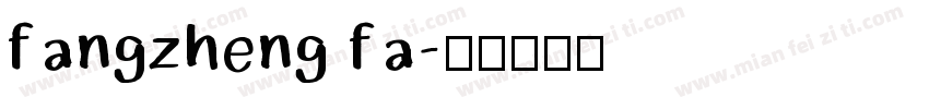 fangzheng fa字体转换